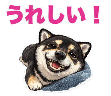 黒柴まめのスタンプ